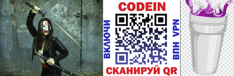 Codein напиток Lean (лин)  Ряжск 